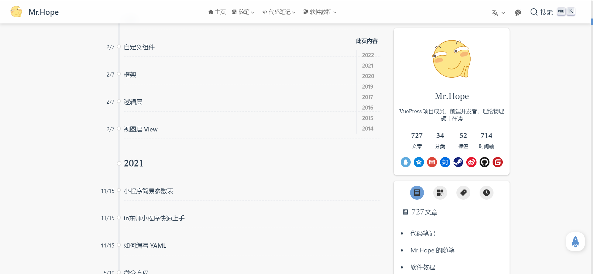 时间线列表